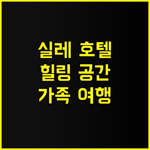 Byon Hotel Şile 추천 후..