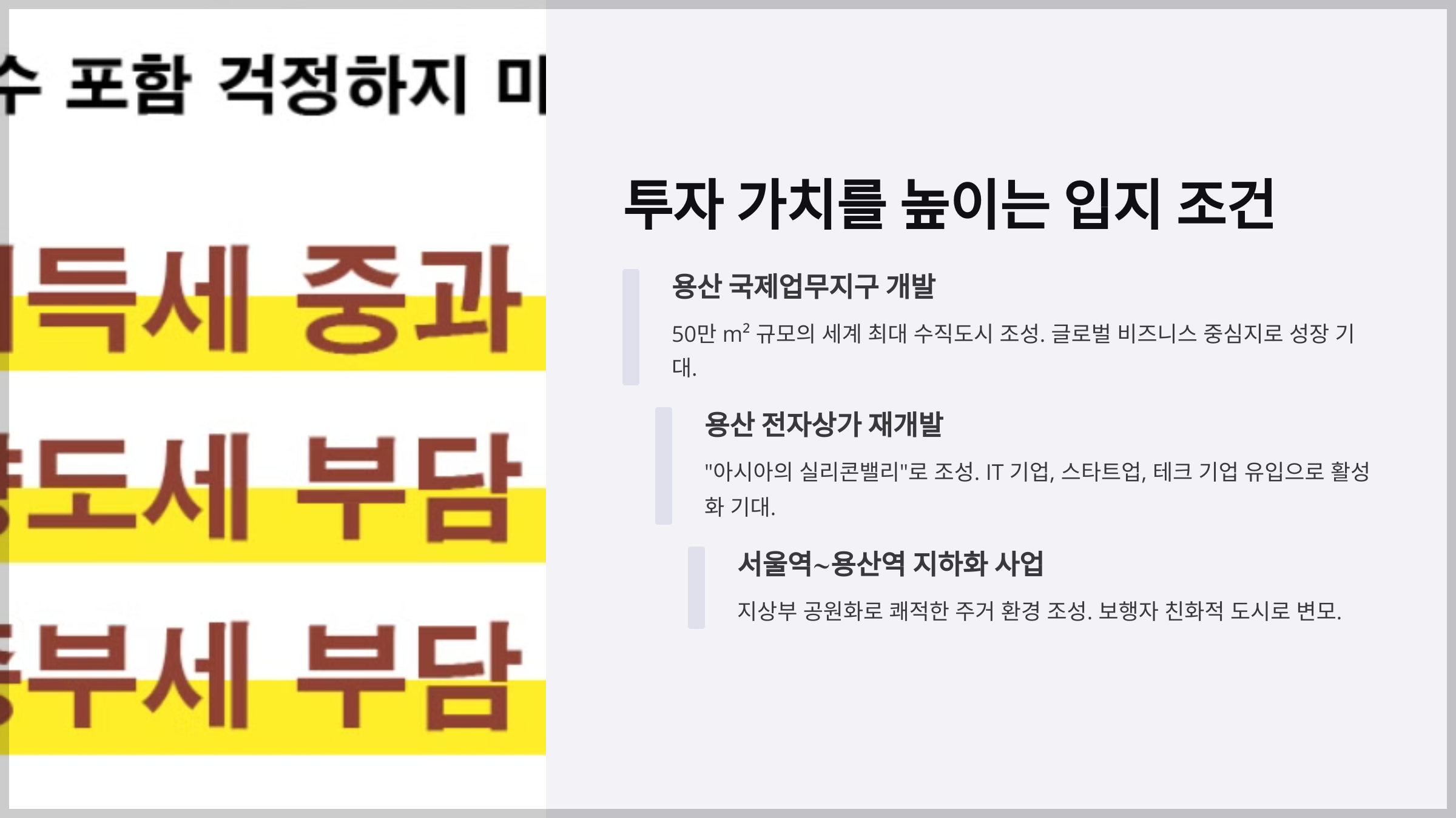 투자 가치를 높이는 입지 조건