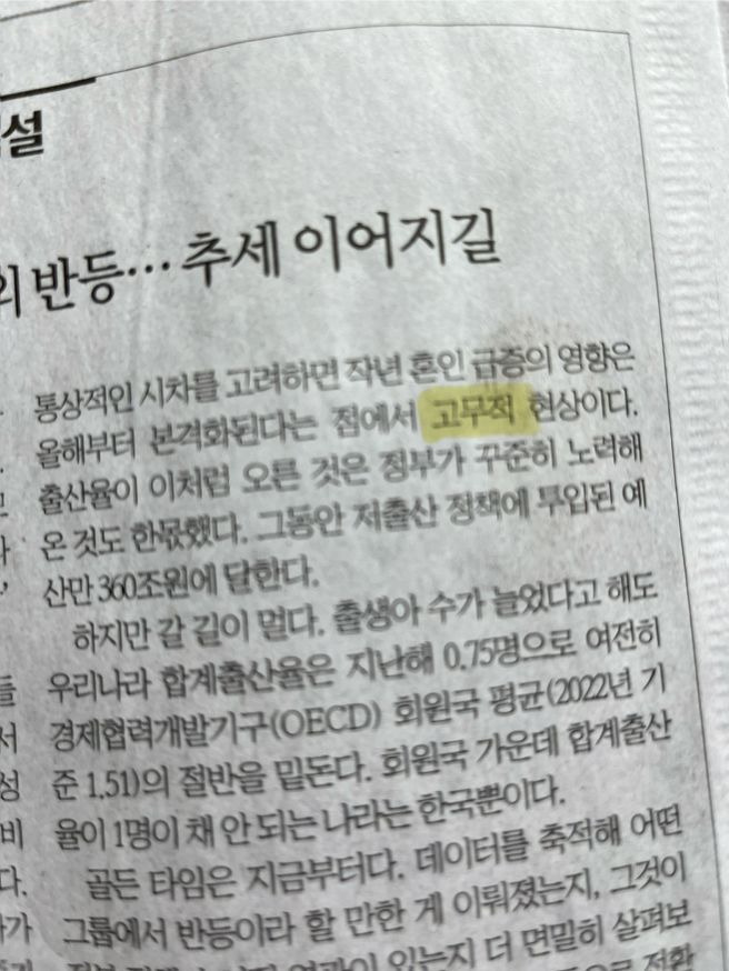 고무적 뜻