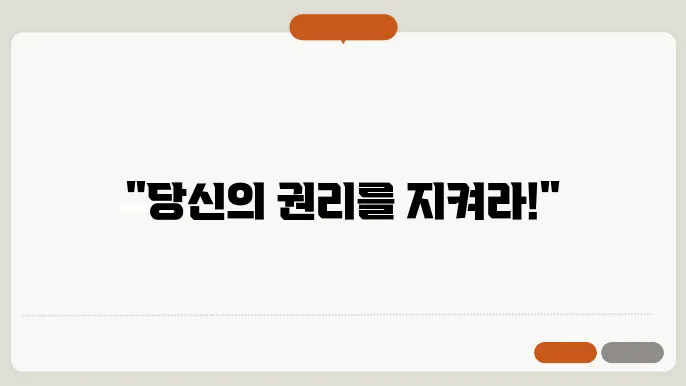 강제 집행 정지 신청 절차
