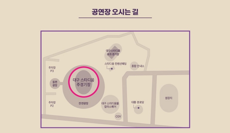 조용필 대구 콘서트 가는길