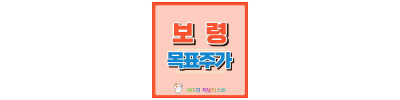 보령 썸네일