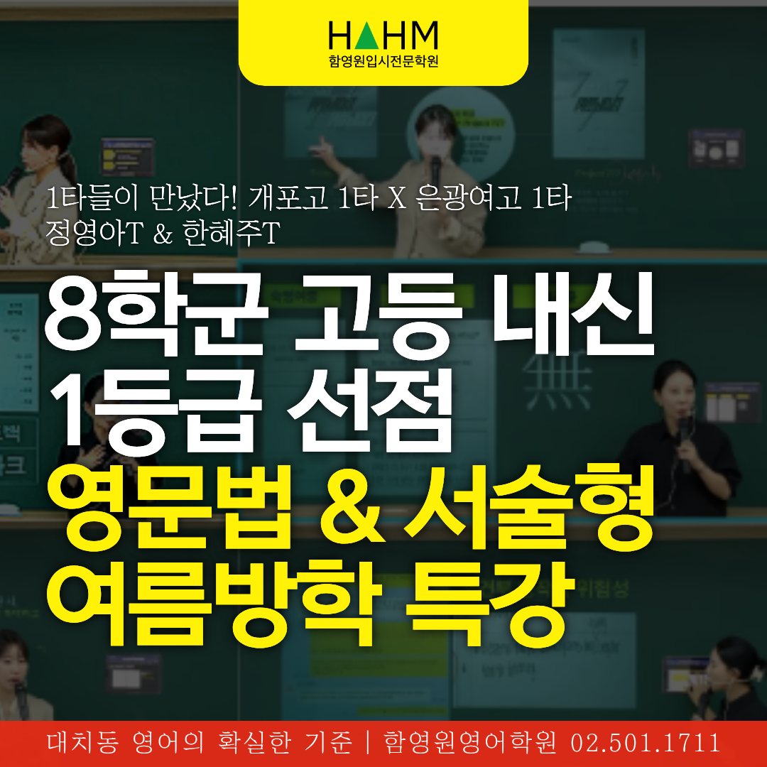 대치동 영어 여름방학특강 중학생 문법특강