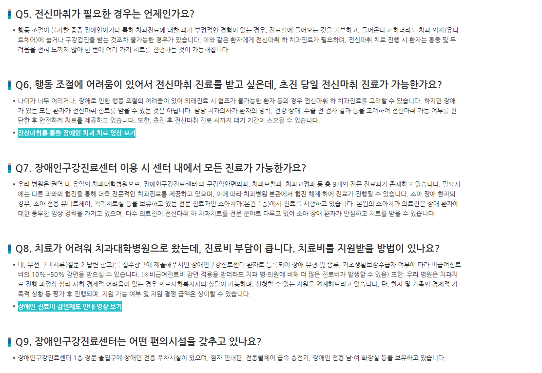 장애인 치과치료 자주하는 질문