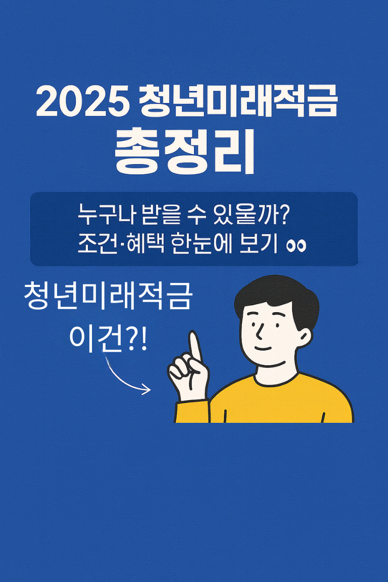 청년미래적금 가이조건