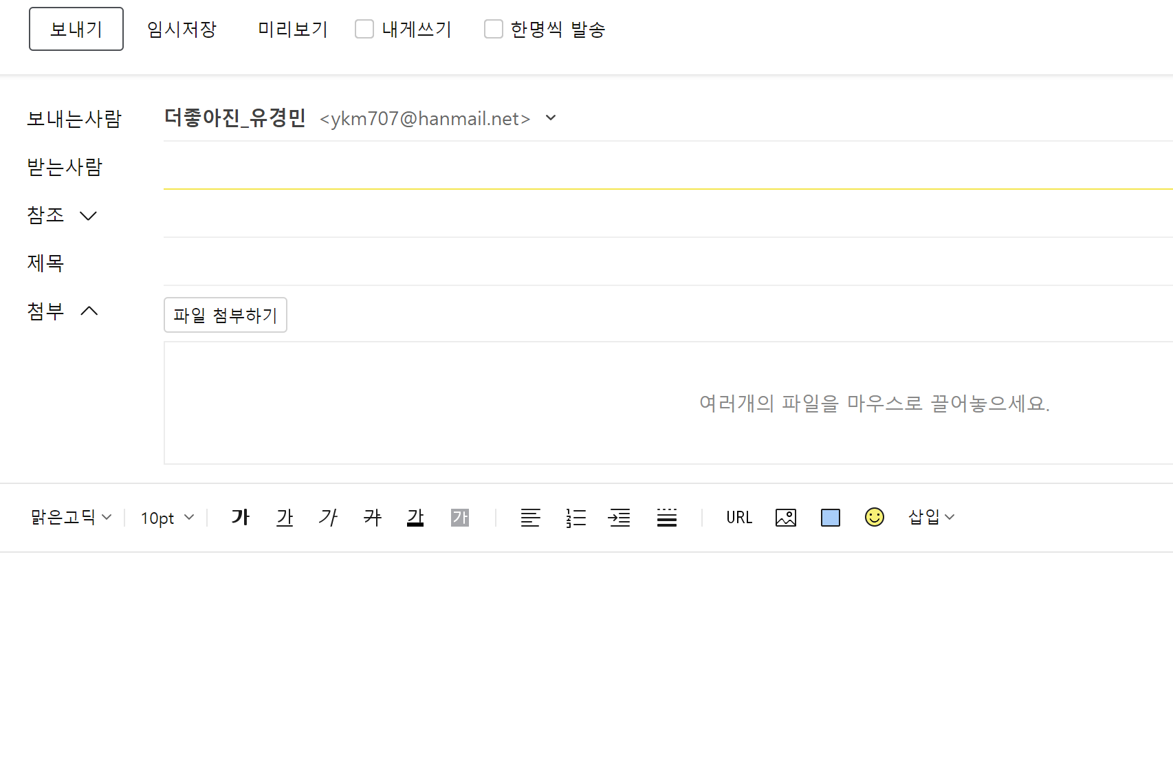 🛠️이메일에서 파일 끌어 넣기가 안될 때 해결하는 방법