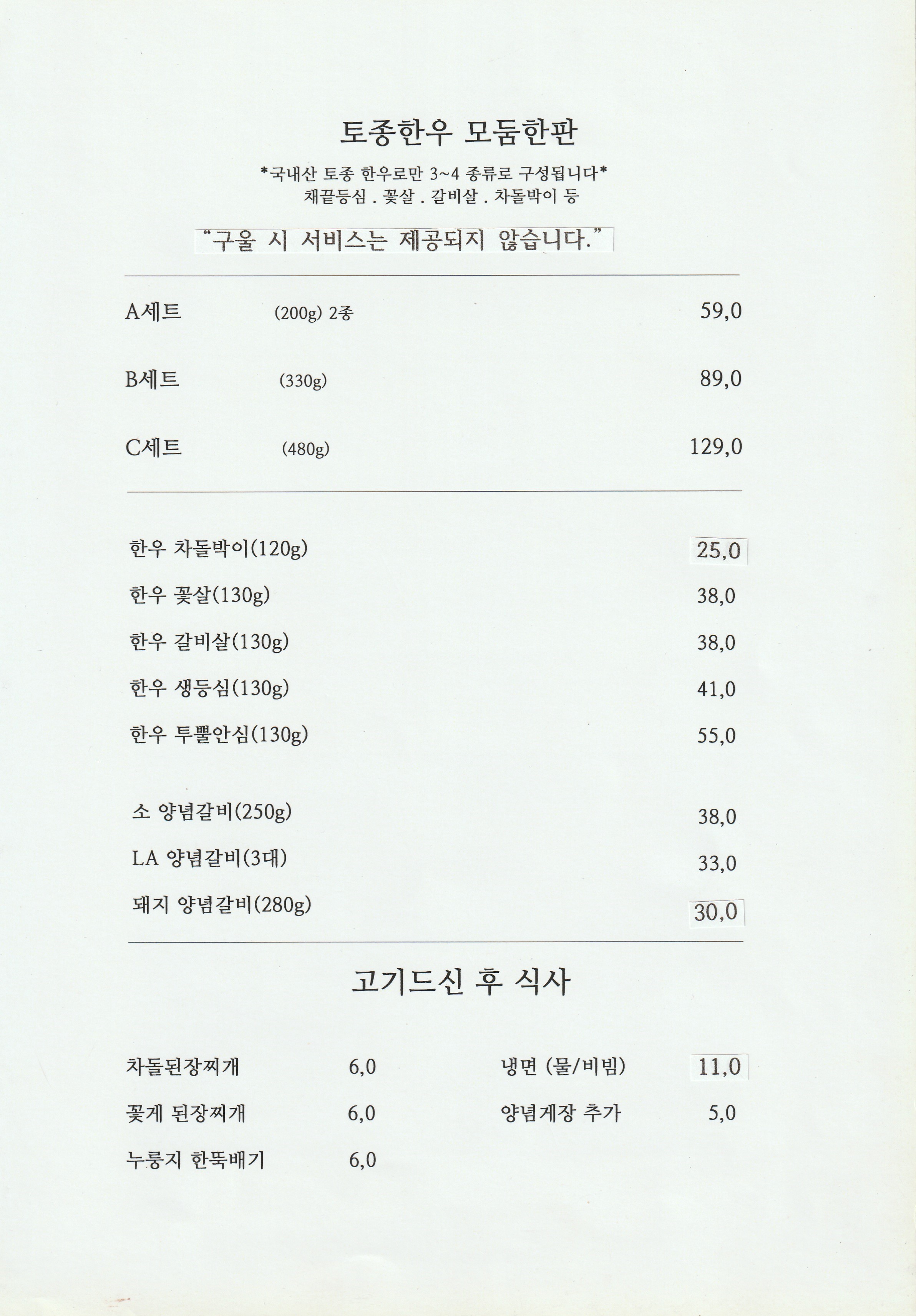 강변-구의-청담-한정식-한우모둠한판메뉴