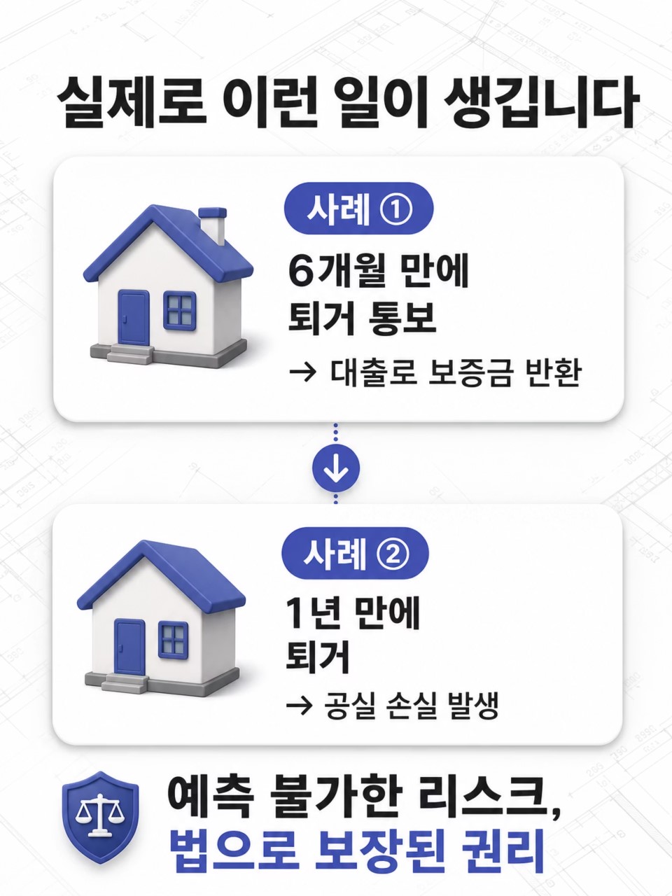 임대인은억울하다4