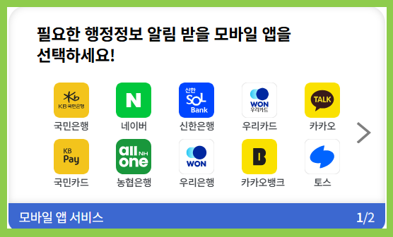 국민비서 모바일 앱