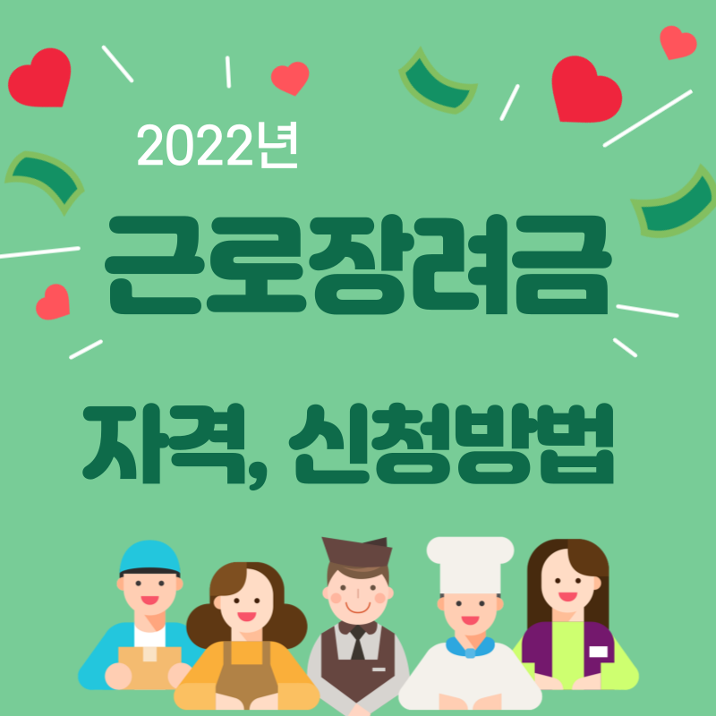 근로장려금 신청하기