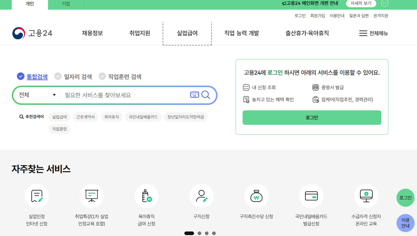 고용24사이트 실업급여