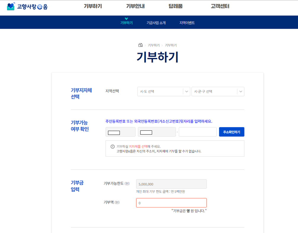 대구 고향사랑기부제 신청방법 캡처 화면