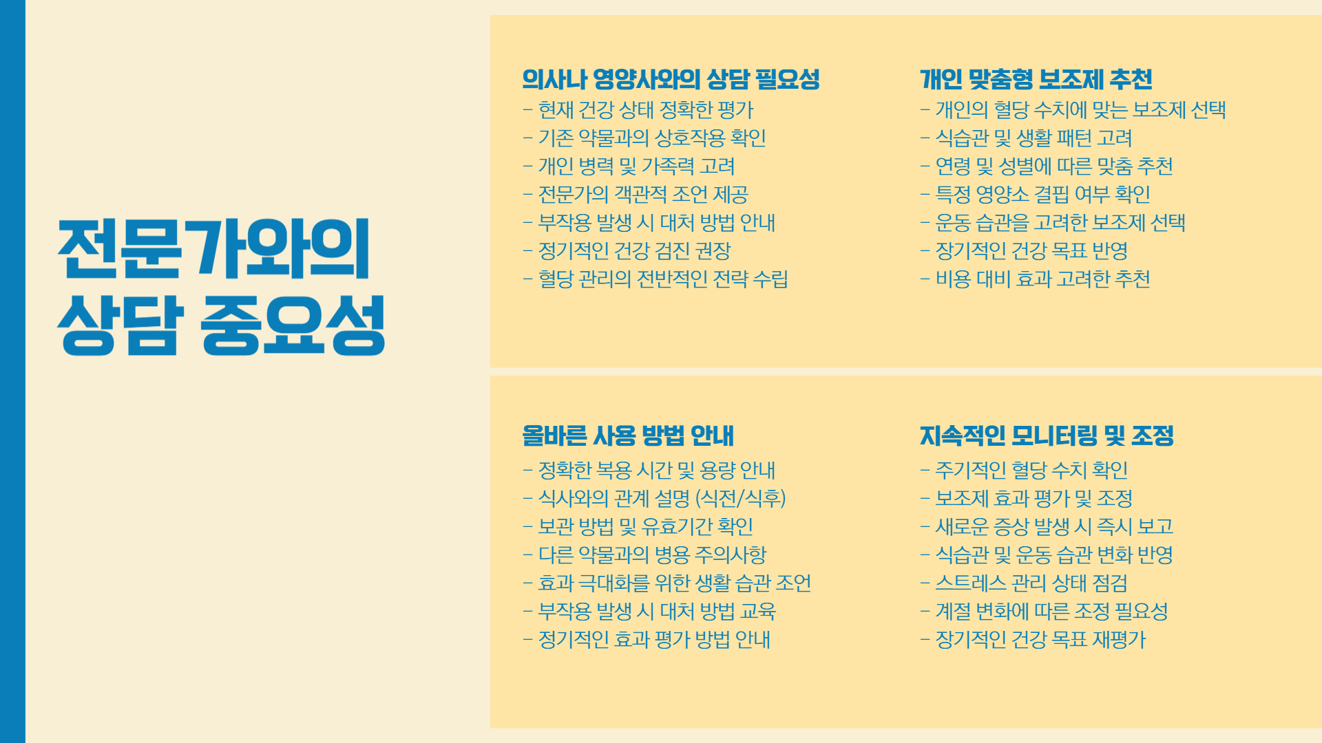 혈당 관리 보조제 올바른 선택 방법