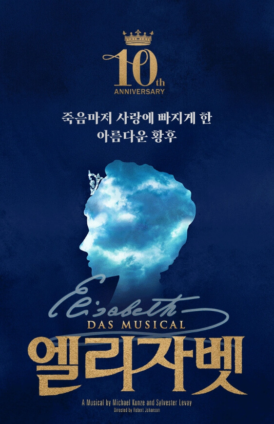 뮤지컬 엘리자벳