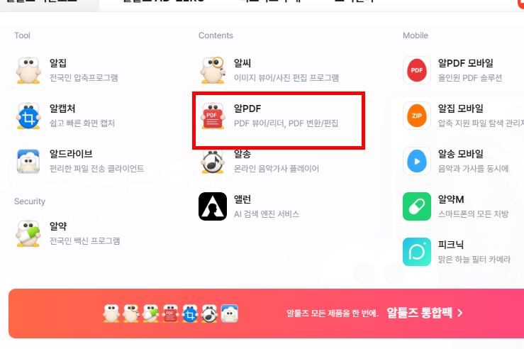 알피디에프 다운로드 홈페이지