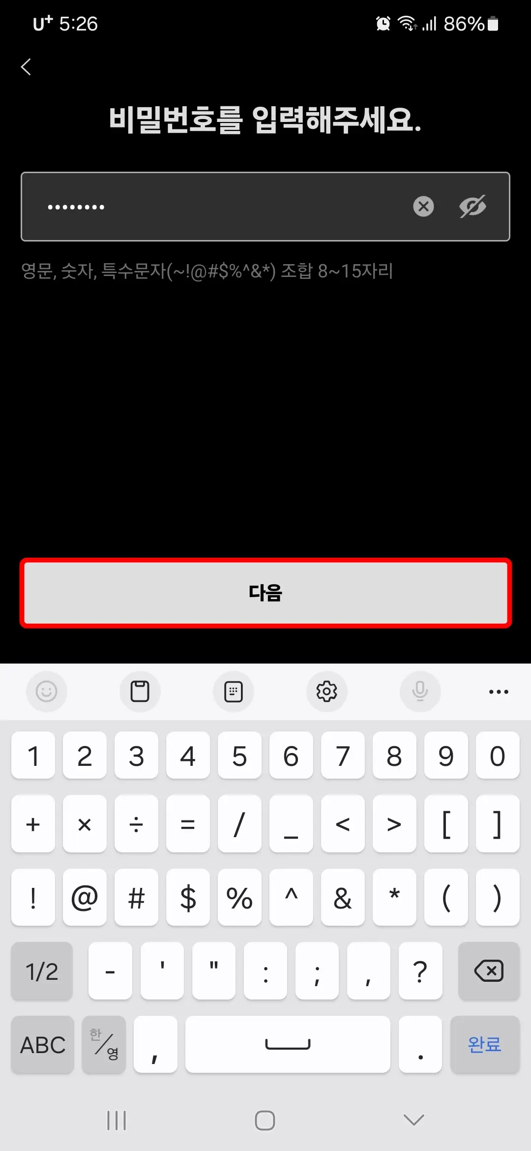 비밀번호 입력
