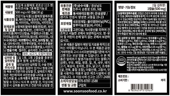 순수식품 쏘팔메토 로르산 115 앤 옥타코사놀
