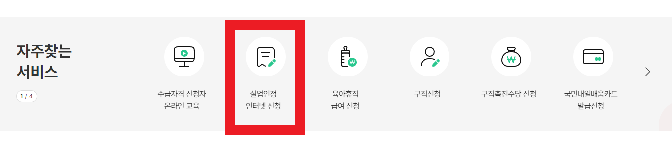 실업급여 7차 온라인신청
