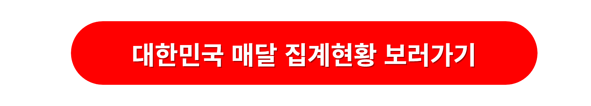 아시안게임 매달집계현황