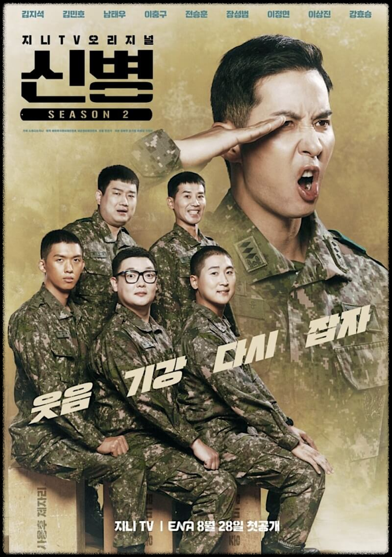 신병 시즌2 드라마 내용