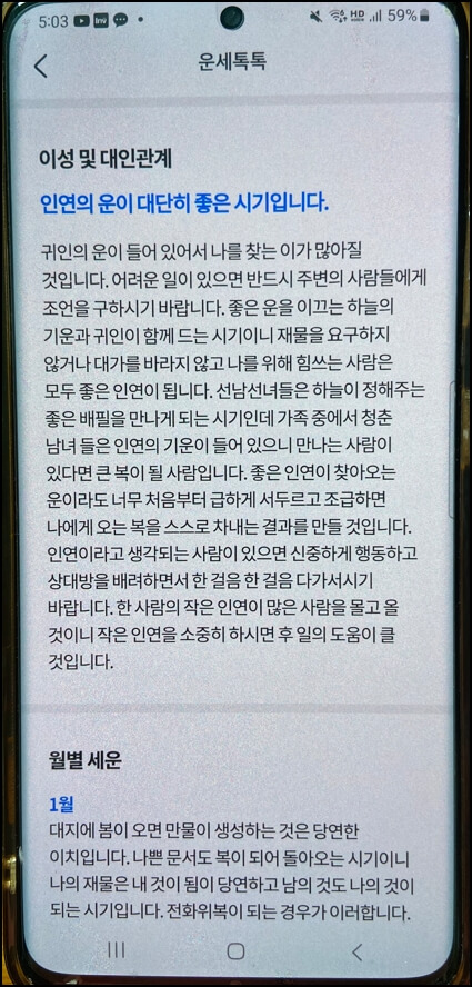 모니모 토정비결