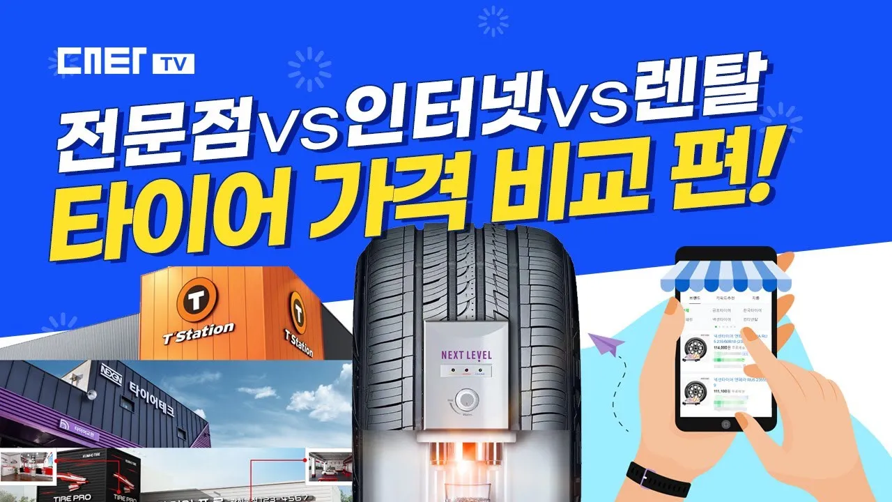 타이어 가격비교 사이트 10선_6