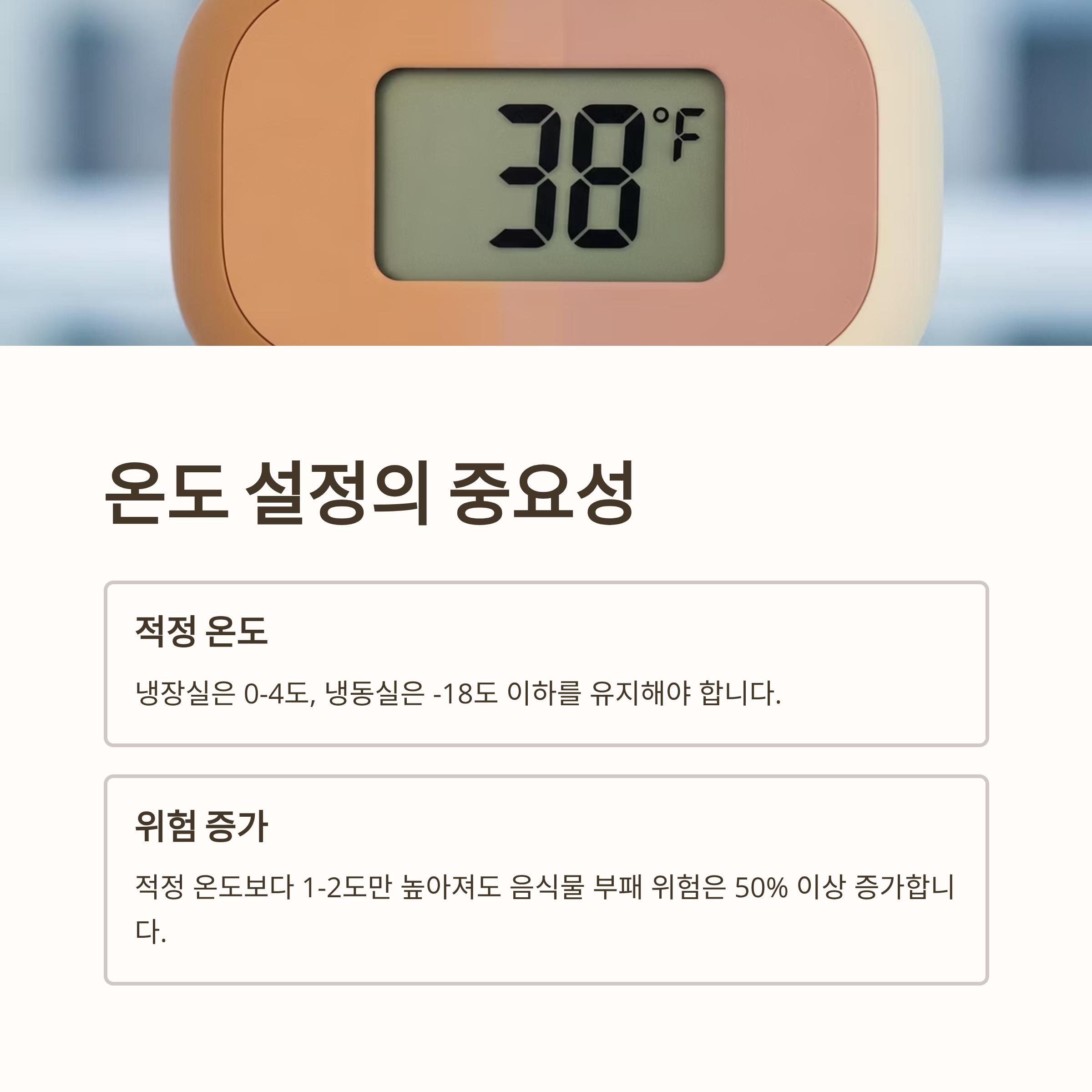 온도 설정의 중요성
