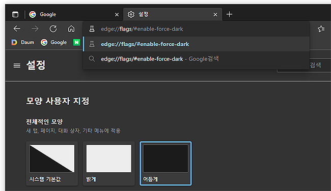 엣지-화면을-더-어둡게-하기위한-페이지-이동
