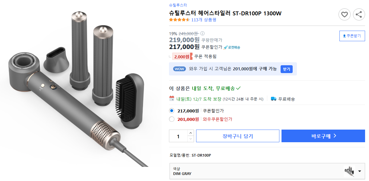 슈틸루스터-헤어스타일러-ST-DR100P-1300W