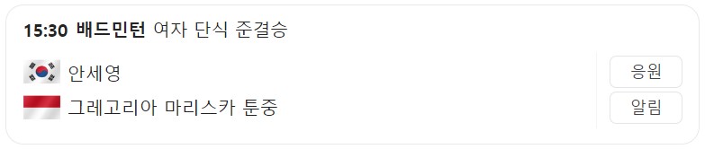 8월 4일 한국 경기 일정