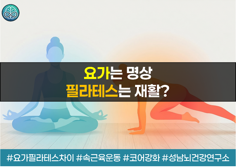 요가는 명상, 필라테스는 재활? 의공학 박사가 분석한 '진짜' 운동 효과
