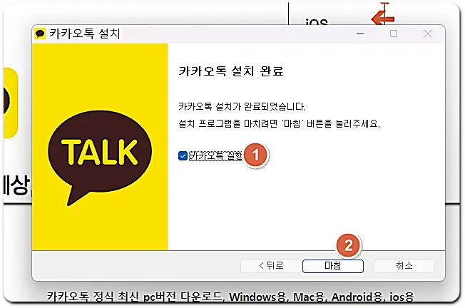 카카오톡 pc 다운로드 방법03