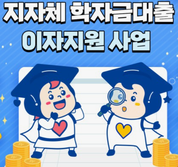 학자금-대출신청-방법