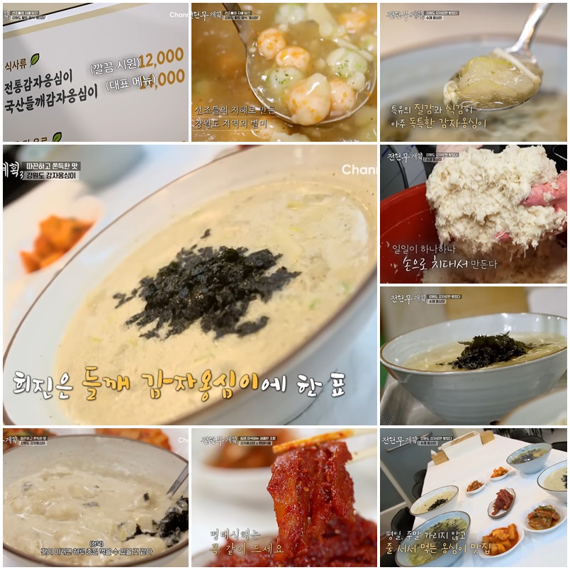 감자옹심이