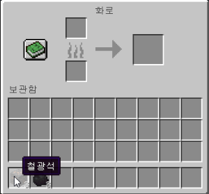 화로로 철괴 제작