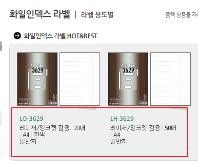 폼텍 3629 lh, lq 동일한 화일 캡쳐화면