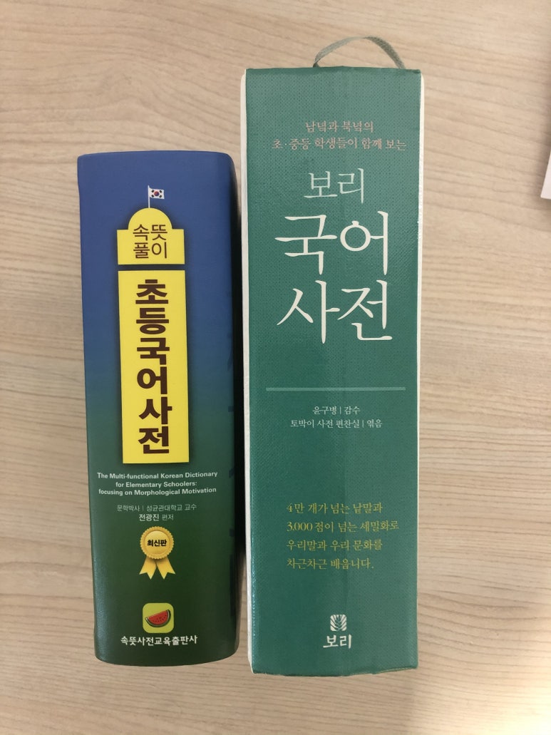 봬요 뵈요 맞춤법 국어사전