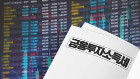 금투세 폐지 확정