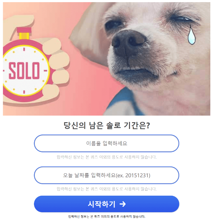 솔로 기간 계산기 미우새 김승수