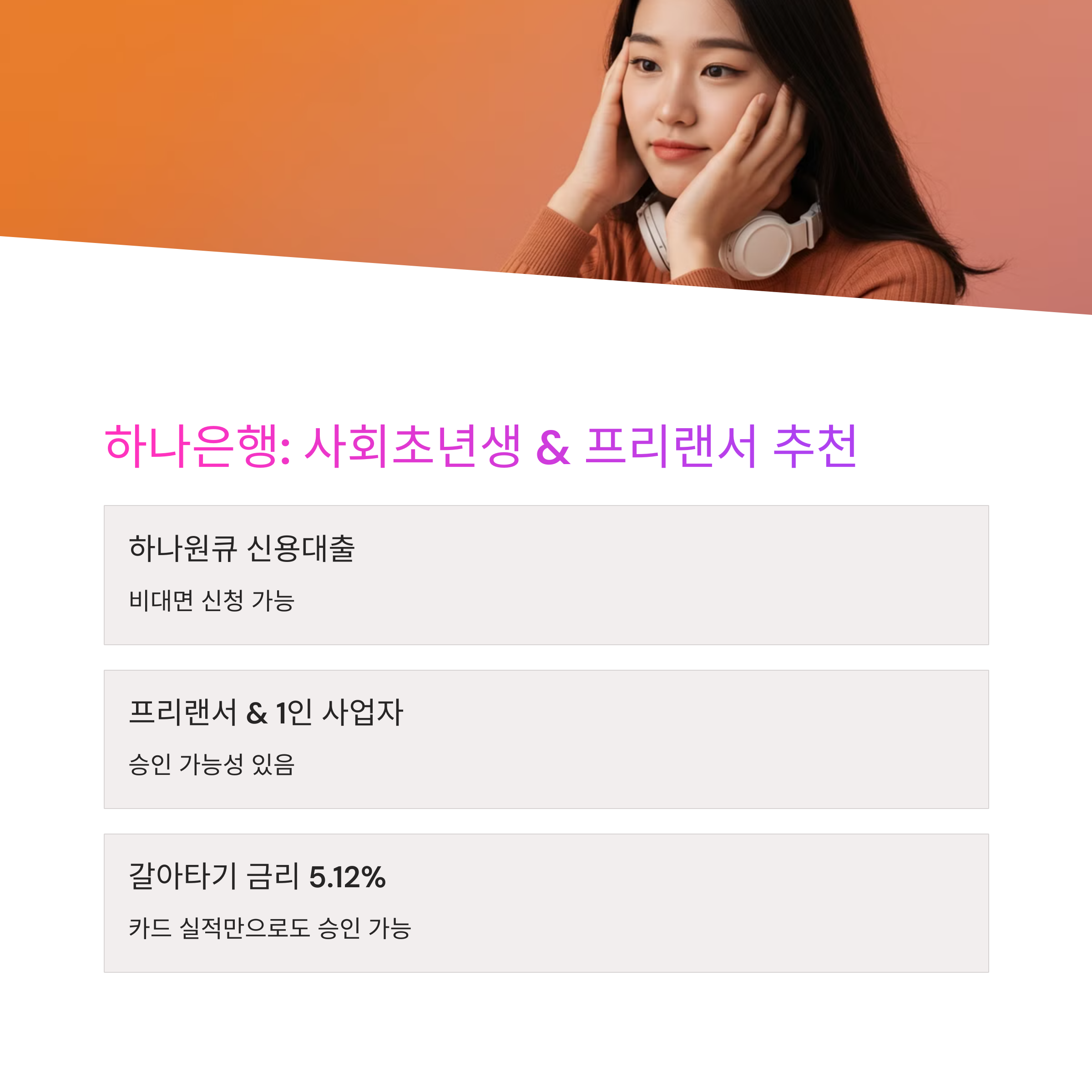 2025년 대출 승인 잘 되는 은행 TOP 5 총정리 후기까지 한 번에!