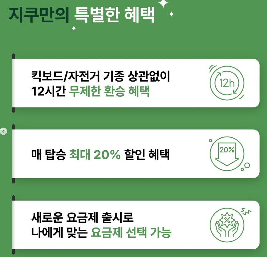 지쿠 혜택안내