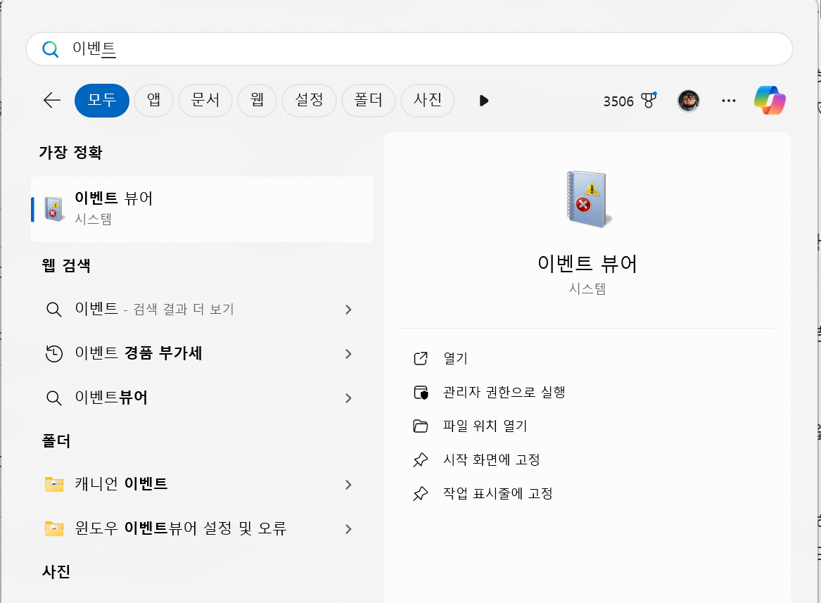 윈도우11 이벤트 뷰어 실행 후 블루스크린 BugCheck WHEA 오류 확인