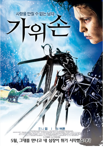 영화 가위손
