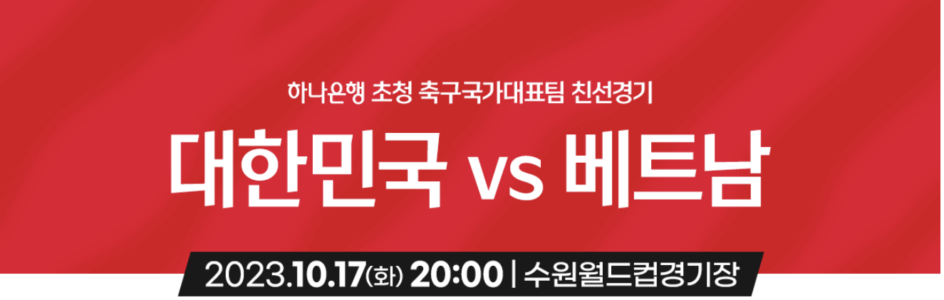 축구 국가대표 평가전 예매하기