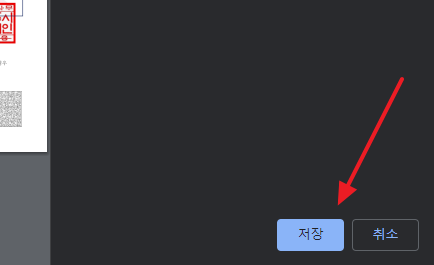 PDF-저장-화면