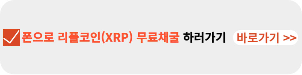 리플코인 무료채굴-이미지