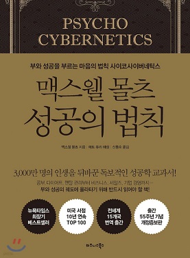 멕스웰 몰츠 성공의 법칙 (2010)
