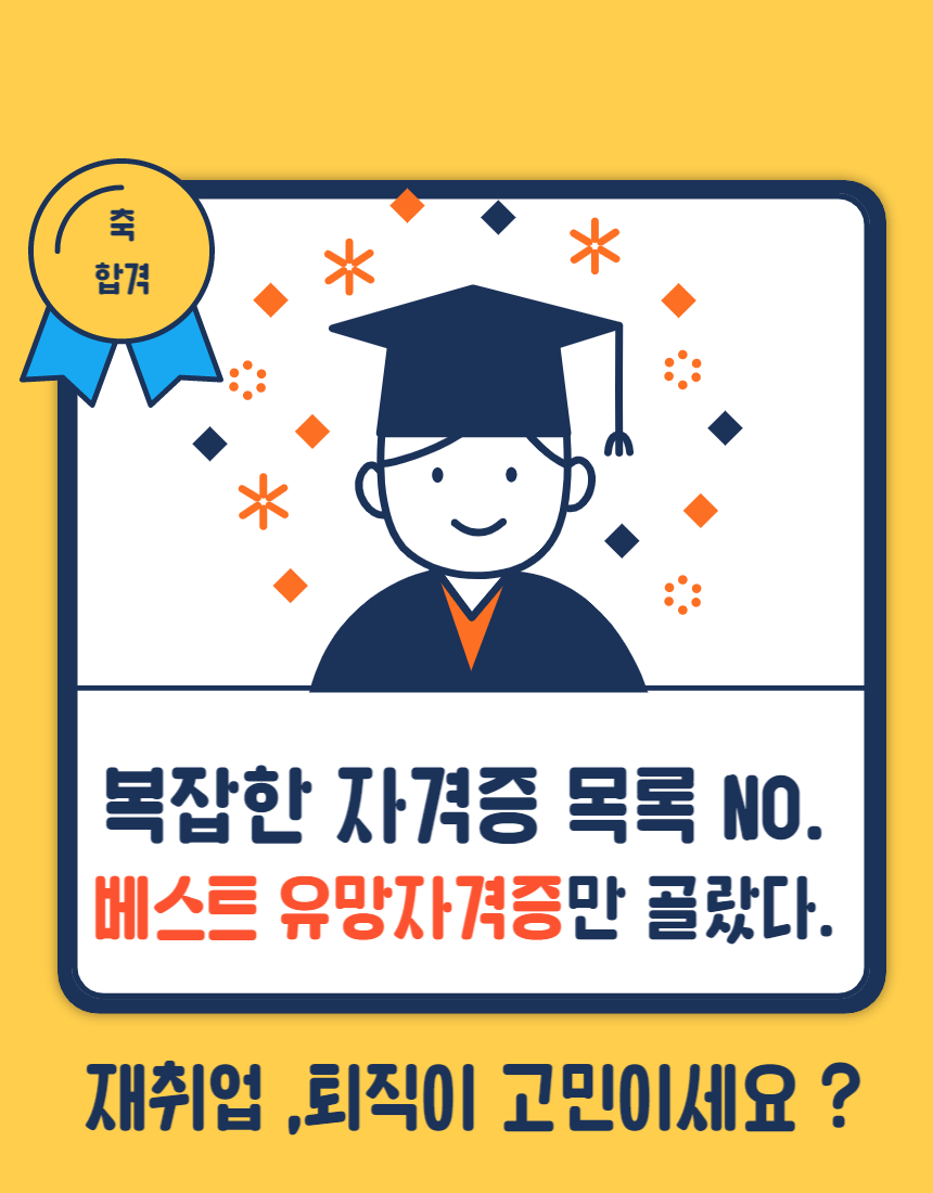 자격증추천50대60대일자리구하기