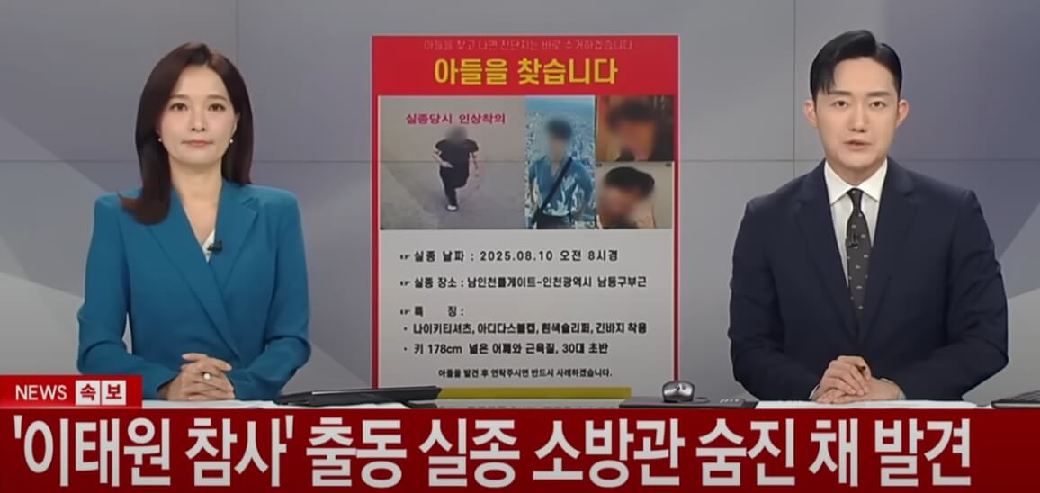 실종 소방관 보도