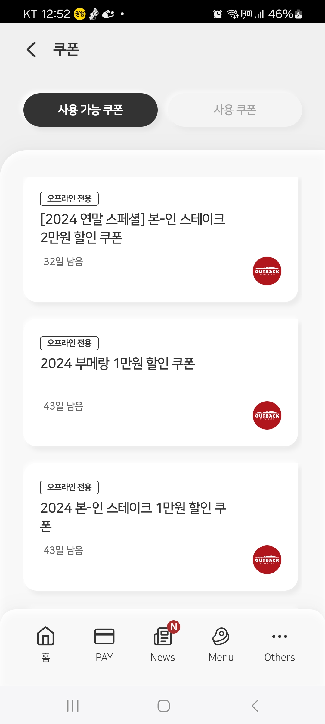아웃백 할인